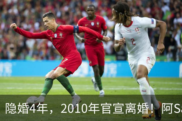 隐婚4年，2010年官宣离婚！阿Sa在家发现陌生比基尼，发布会哭崩